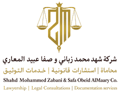 شعار شركة شهد زباني وصفا المعاري للمحاماة والاستشارات القانونية بالرياض